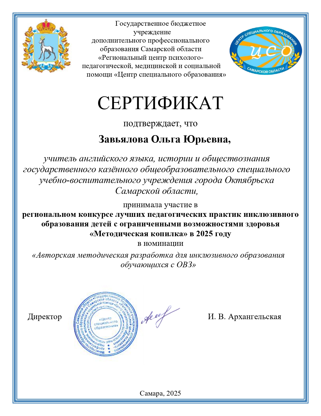 Завьялова Ольга Юрьевна Сертификат. Методическая копилка