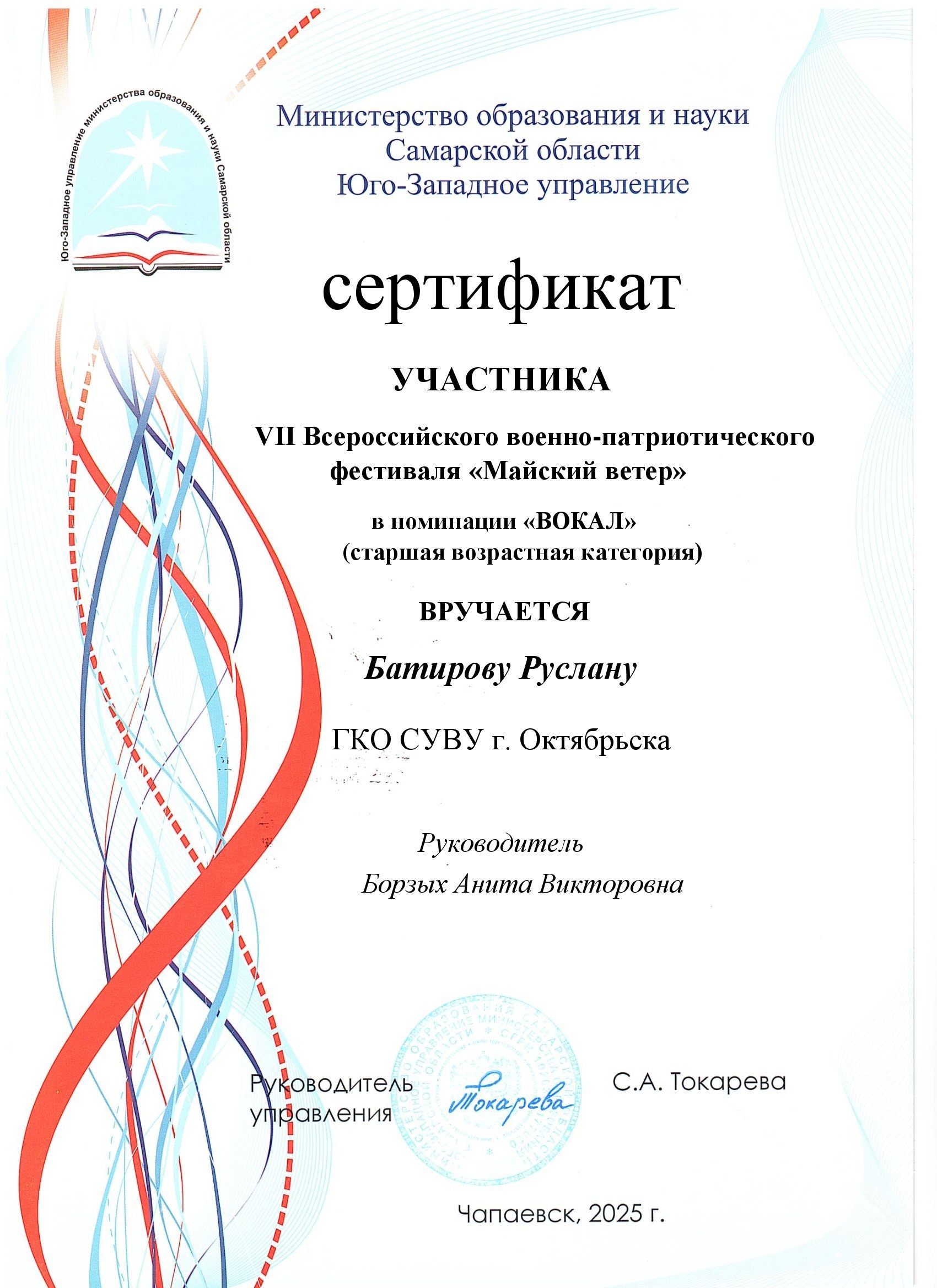 Сертификат участника, Майский ветер, Батиров Руслан, 2025