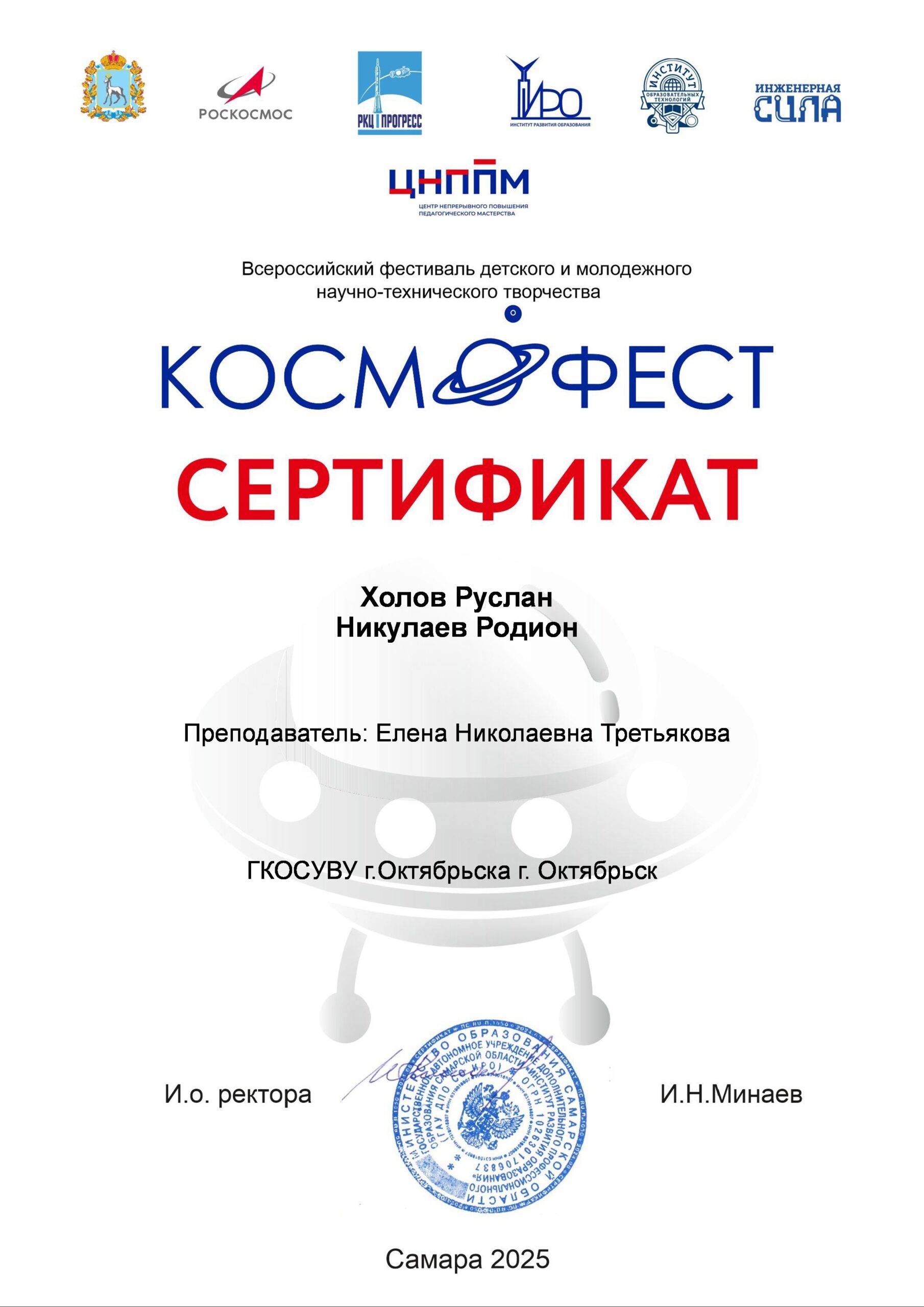 космофест сертификат Холов Р Никулаев Р
