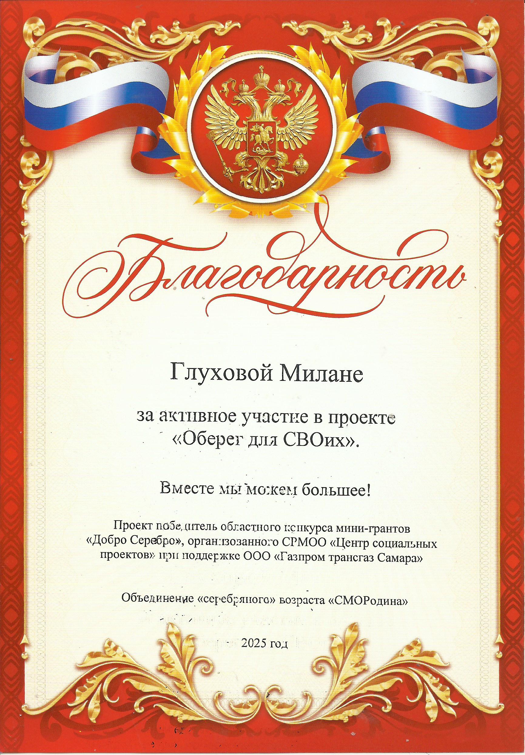 Благодарность Глуховой Милане