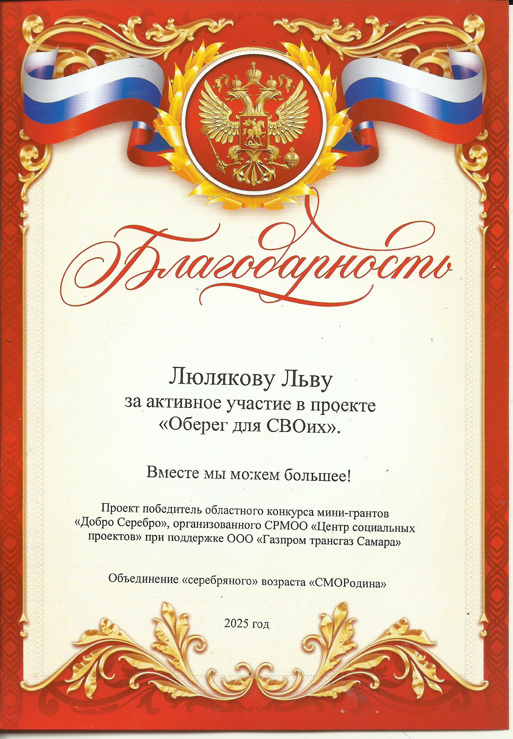 Благодарность Люлякову Льву