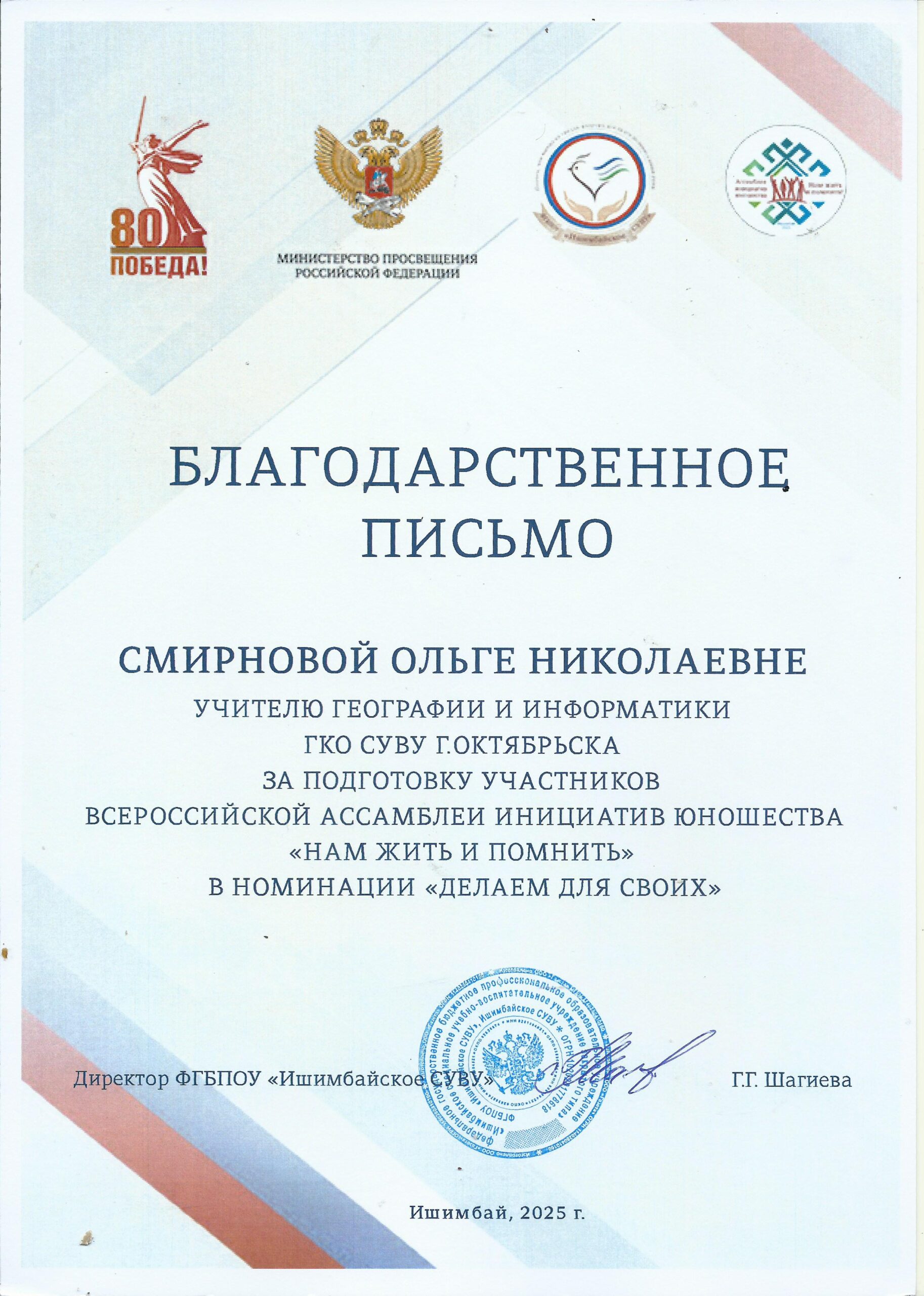 Благодарственное письмо Смирнова О.Н.