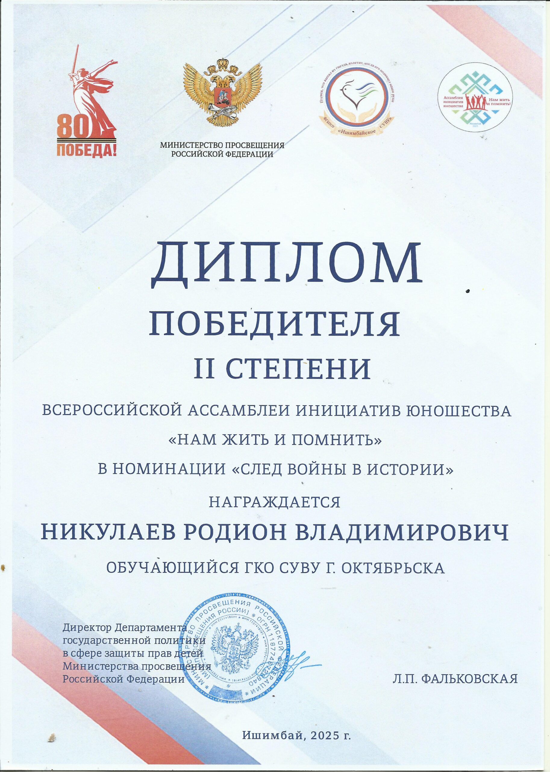 Диплом победителя Никулаев Р.