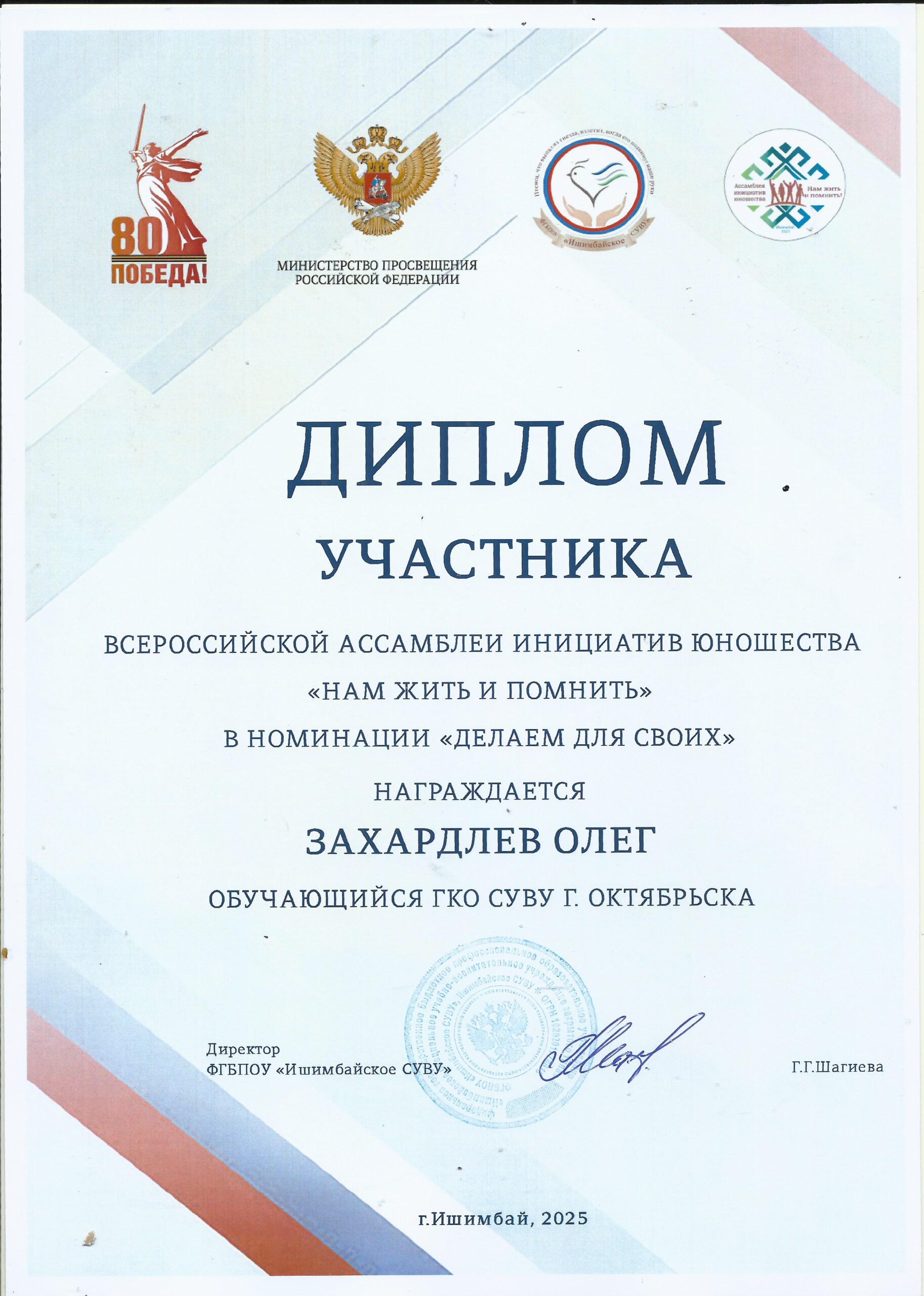 Диплом участника Захардяев Олег
