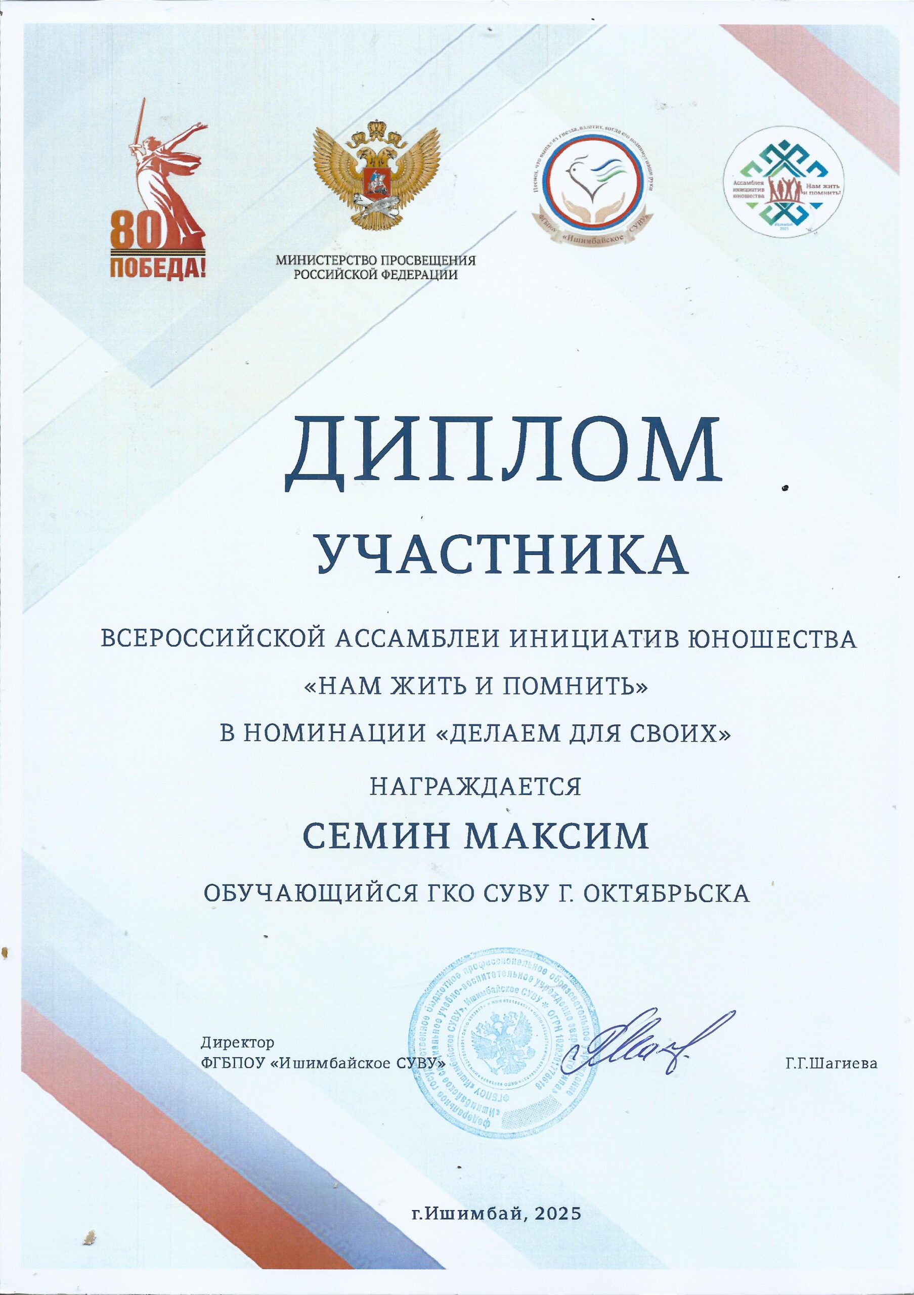 Диплом участника Семин Максим