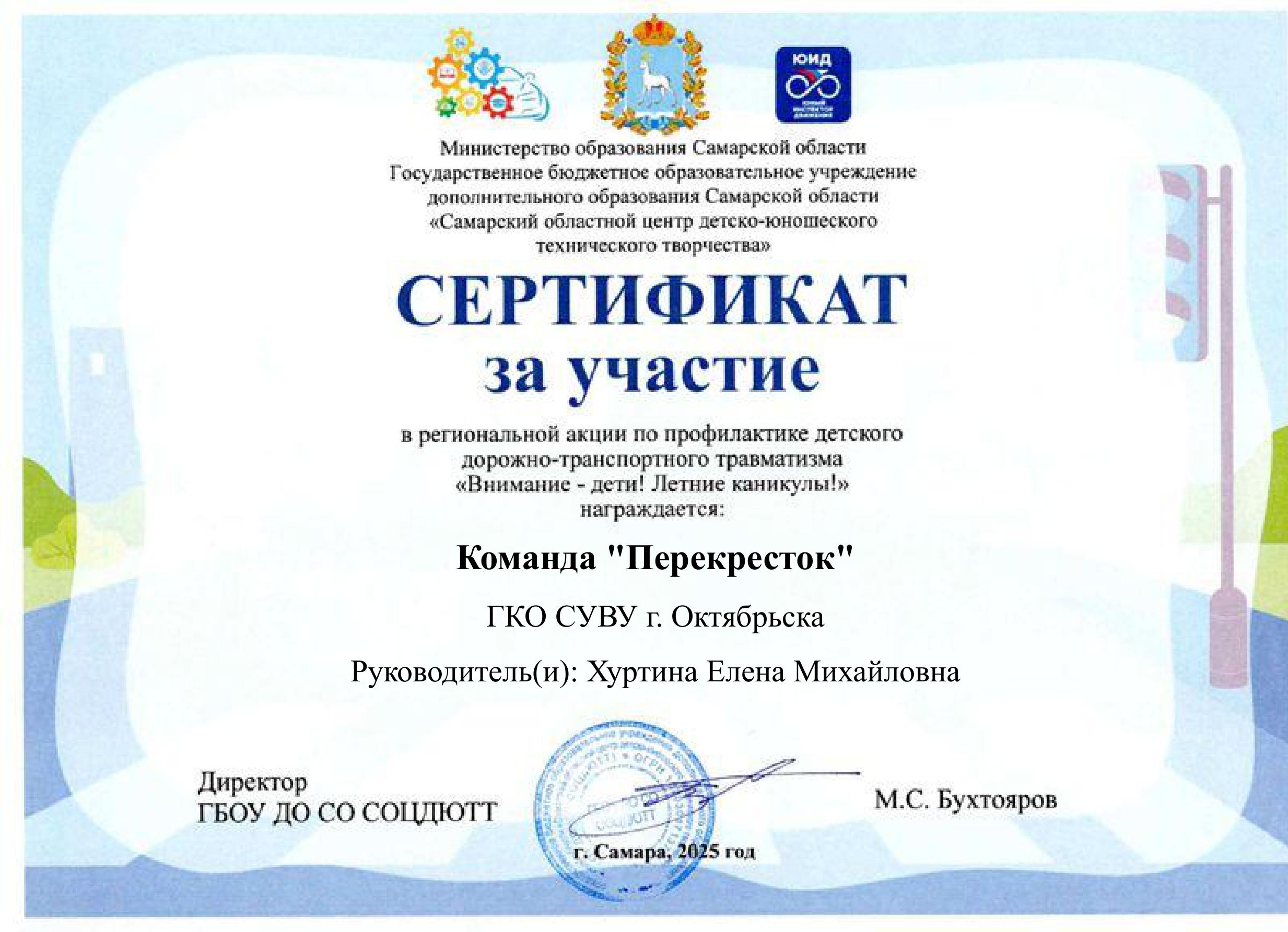Сертификат за участие в акции Внимание дети! Летние каникулы